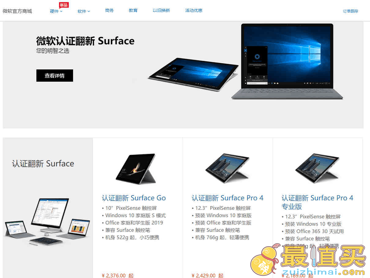 Microsoft微軟2020官方翻新Surface平板電腦/筆記本新年促銷降幅超千元，多款新低價！